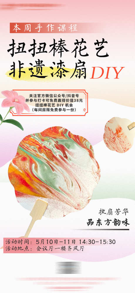 非遗漆扇手工_源文件下载_PSD格式_2008X4370像素-DIY,手作,手工-作品编号:2025061214527582-志设-zs9.com