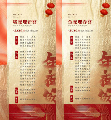 除夕年夜饭菜单_源文件下载_PSD格式_2362X2559像素-套餐,菜单,团圆宴-作品编号:2025061214535460-志设-zs9.com