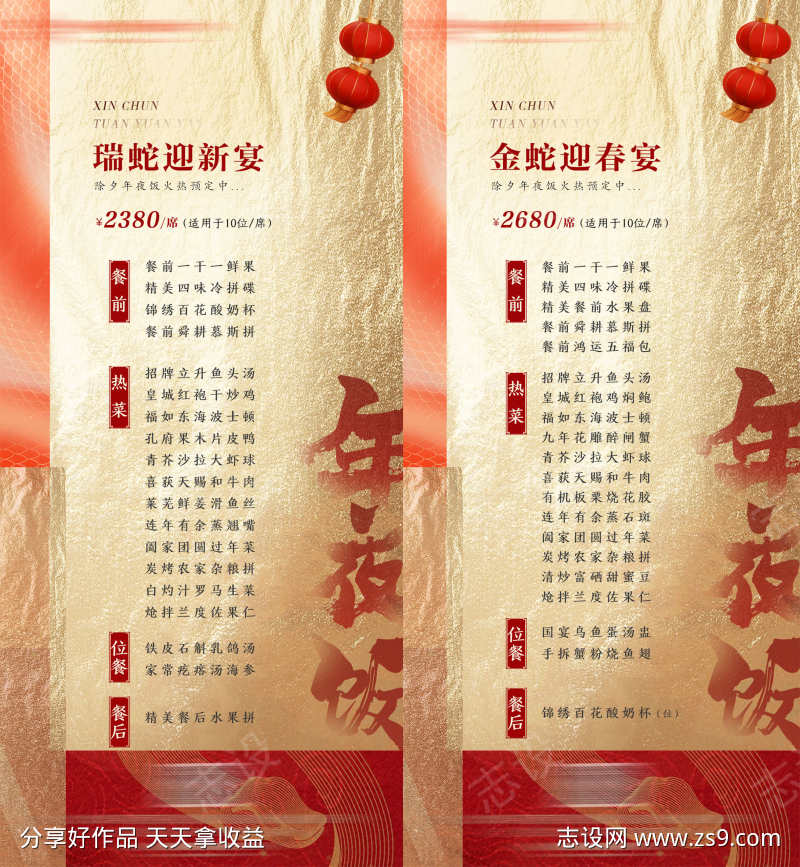 除夕年夜饭菜单