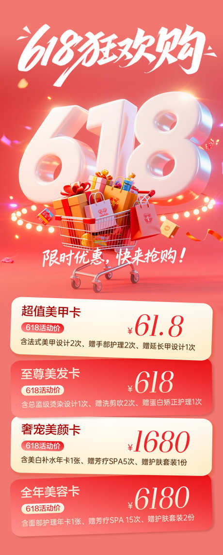 618超值狂欢购物海报_源文件下载_PSD格式_1125X2800像素-优惠,红包,购物车-作品编号:2025061215247298-设计素材-www.shejisc.cn