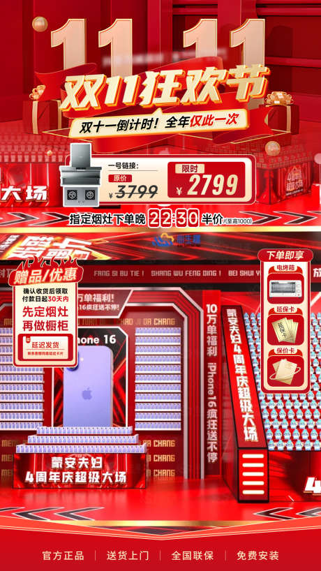 双十一狂欢购直播间_源文件下载_PSD格式_1080X1920像素-氛围,直播间,贴片-作品编号:2025061215328268-志设-zs9.com