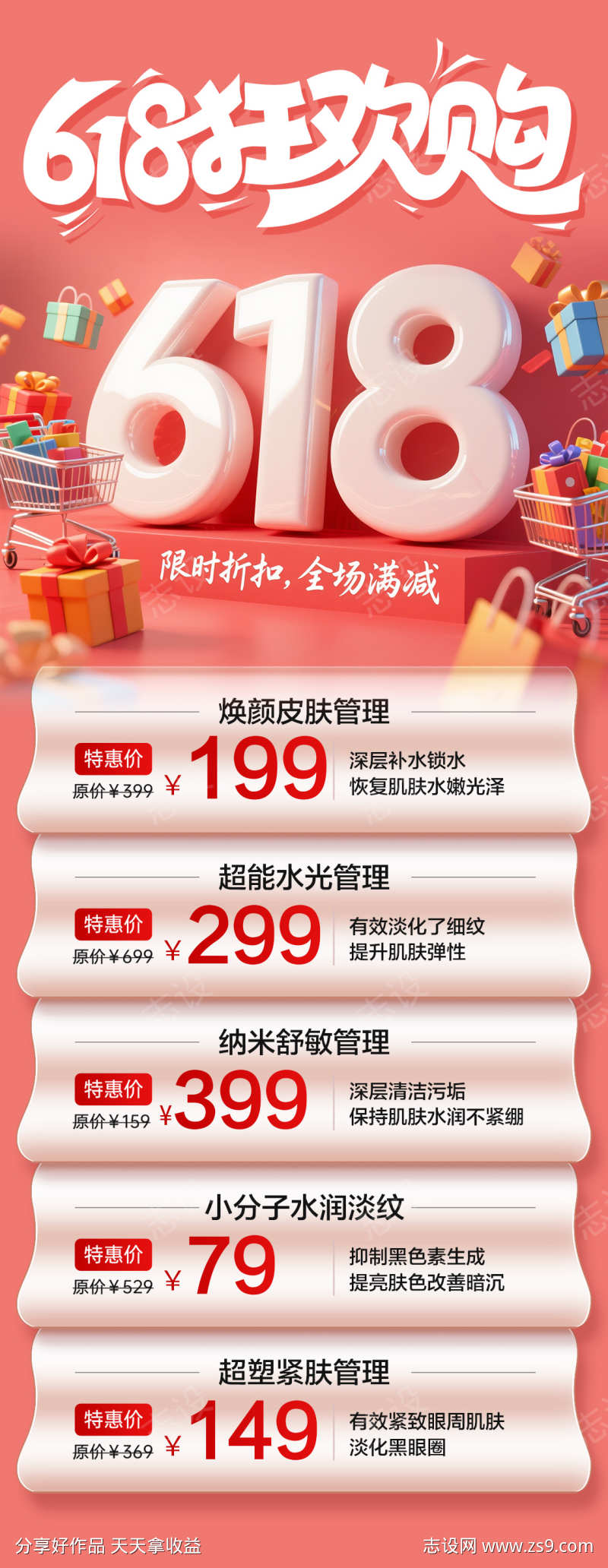 618狂欢购海报
