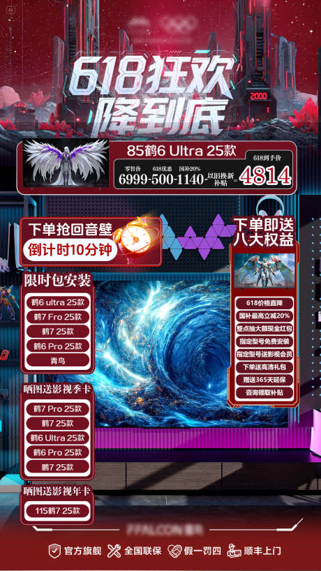 618狂欢购直播间贴片_源文件下载_PSD格式_1080X1920像素-赛博朋克,机械,电视-作品编号:2025061215372193-设计导航-shejidh.cn