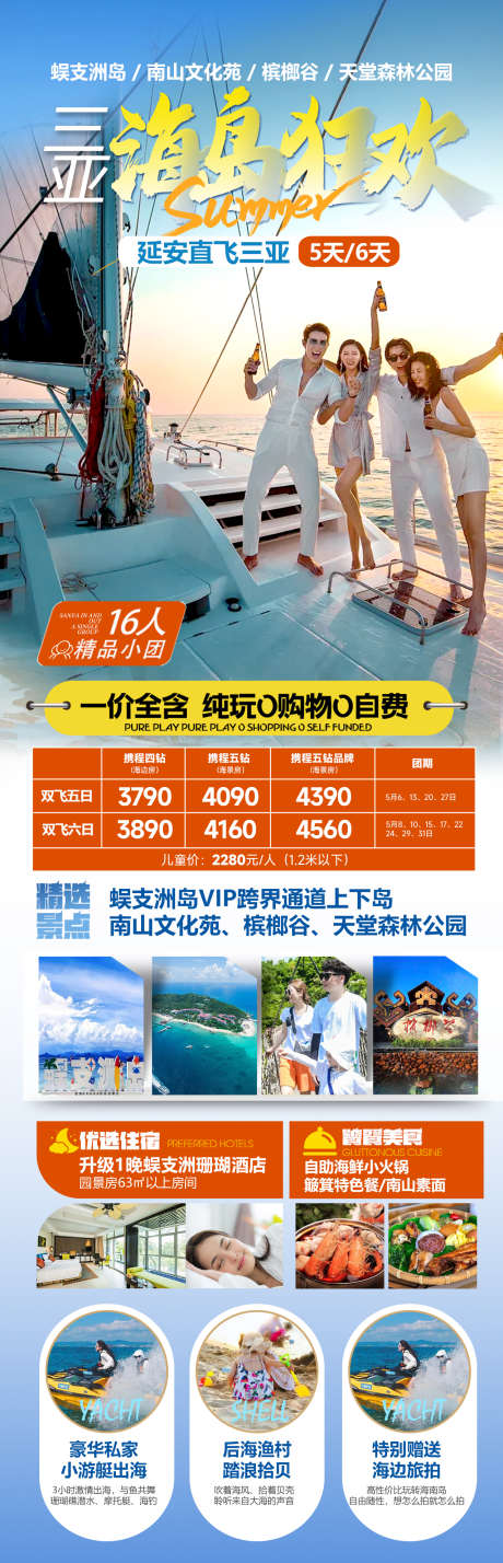 海南旅游海报_源文件下载_PSD格式_1276X3962像素-南山,文化苑,蜈支洲岛-作品编号:2025061215433211-志设-zs9.com