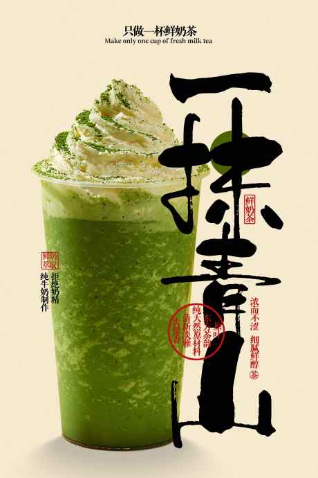 抹茶奶茶饮品海报_源文件下载_PSD格式_3543X5315像素-海报,宣传,活动-作品编号:2025061216021741-志设-zs9.com