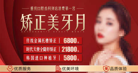矫正美牙月_源文件下载_PSD格式_1500X800像素-种植牙,矫正,牙齿-作品编号:2025070714288849-志设-zs9.com
