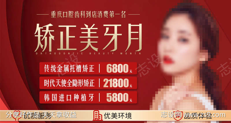 矫正美牙月