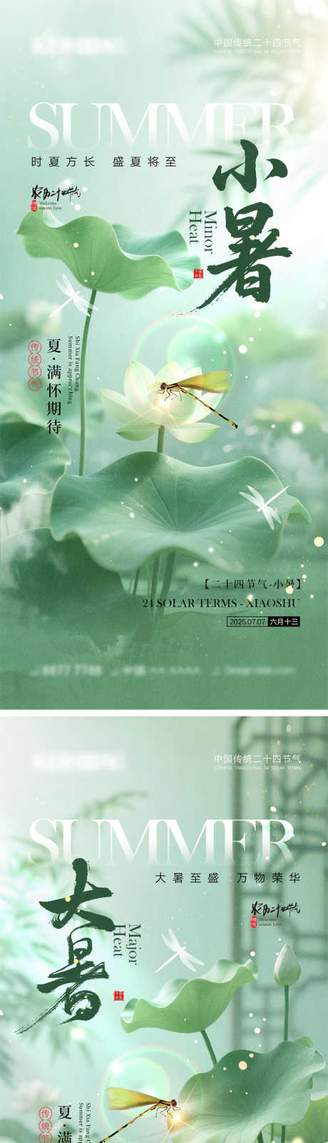 小暑大暑节气海报_源文件下载_PSD格式_1000X4340像素-中伏,初伏,荷花-作品编号:2025061216028027-志设-zs9.com