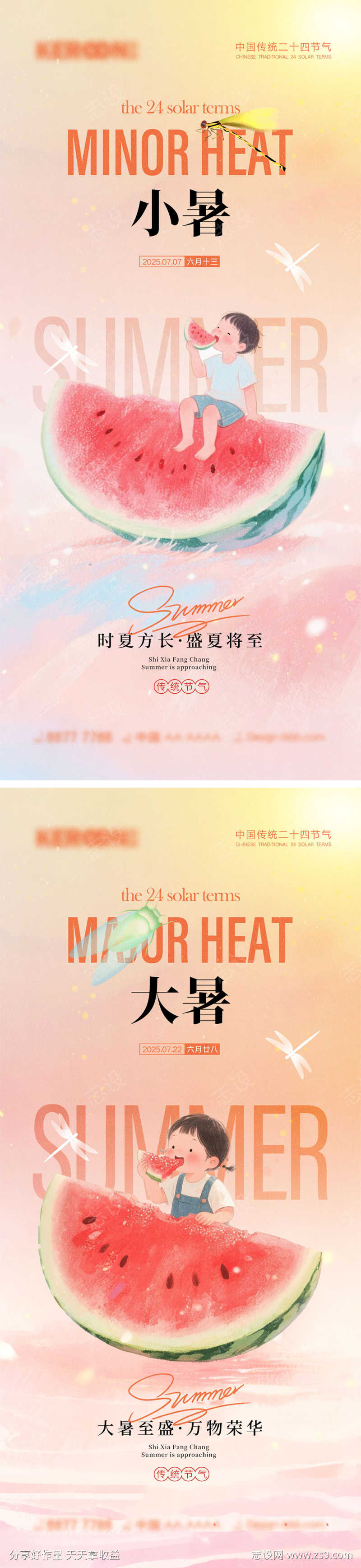 小暑大暑节气海报