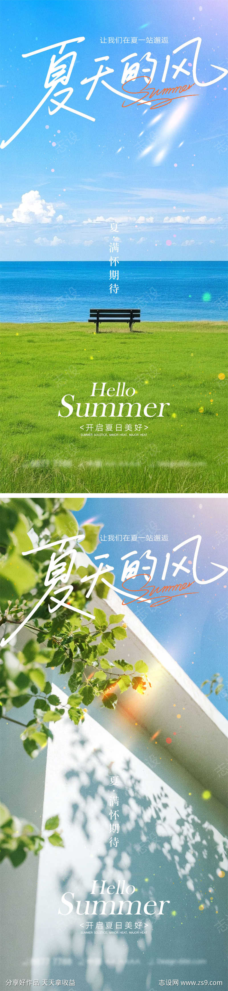 夏天宣传海报