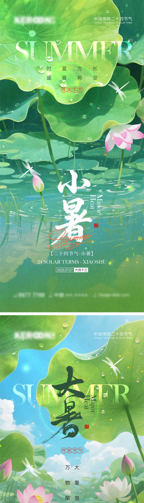 小暑大暑节气海报_源文件下载_PSD格式_1000X4340像素-昆虫,初夏,系列-作品编号:2025061216024513-志设-zs9.com
