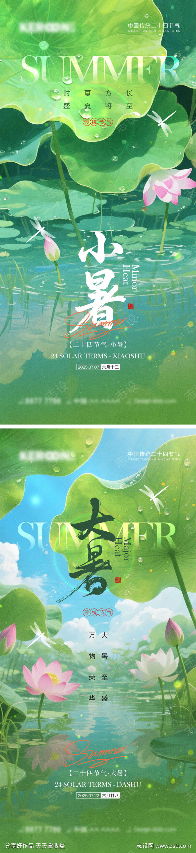 小暑大暑节气海报