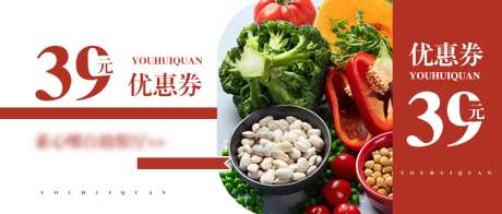 素食优惠券_源文件下载_PSD格式_1042X444像素-卡券,素食,优惠券-作品编号:2025061216196741-志设