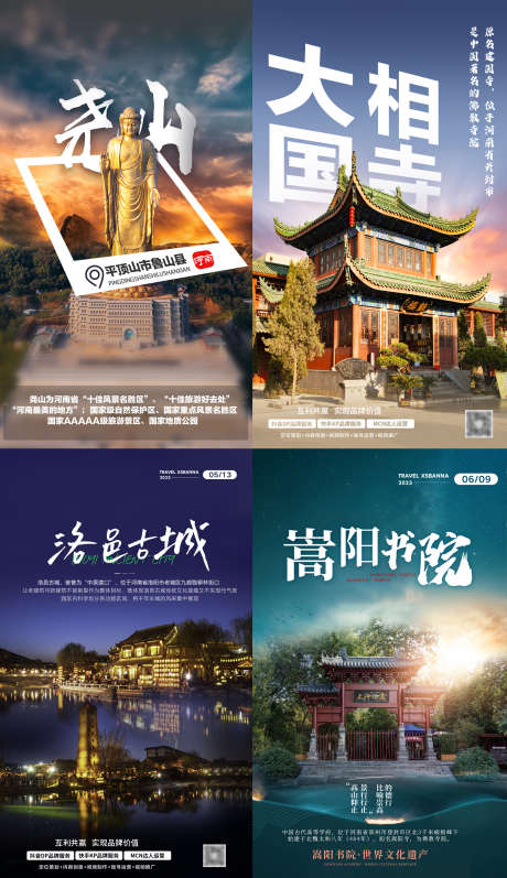 河南文旅系列海报_源文件下载_PSD格式_2169X3758像素-公园,景区,推荐-作品编号:2025061216222381-志设-zs9.com
