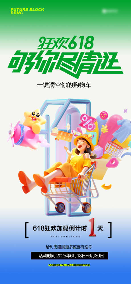 618活动_源文件下载_PSD格式_1622X3508像素-购物,倒计时,活动-作品编号:2025061216219038-志设-zs9.com