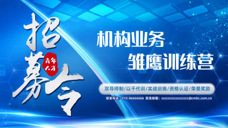 蓝色科技招募令banner_源文件下载_PSD格式_1920X1080像素-主图,招募令,科技-作品编号:2025061216059137-素材库-www.sucai1.cn