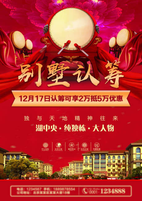 别墅认筹海报_源文件下载_PSD格式_2480X3508像素-别墅,认筹,房地产-作品编号:2025070714172454-志设-zs9.com