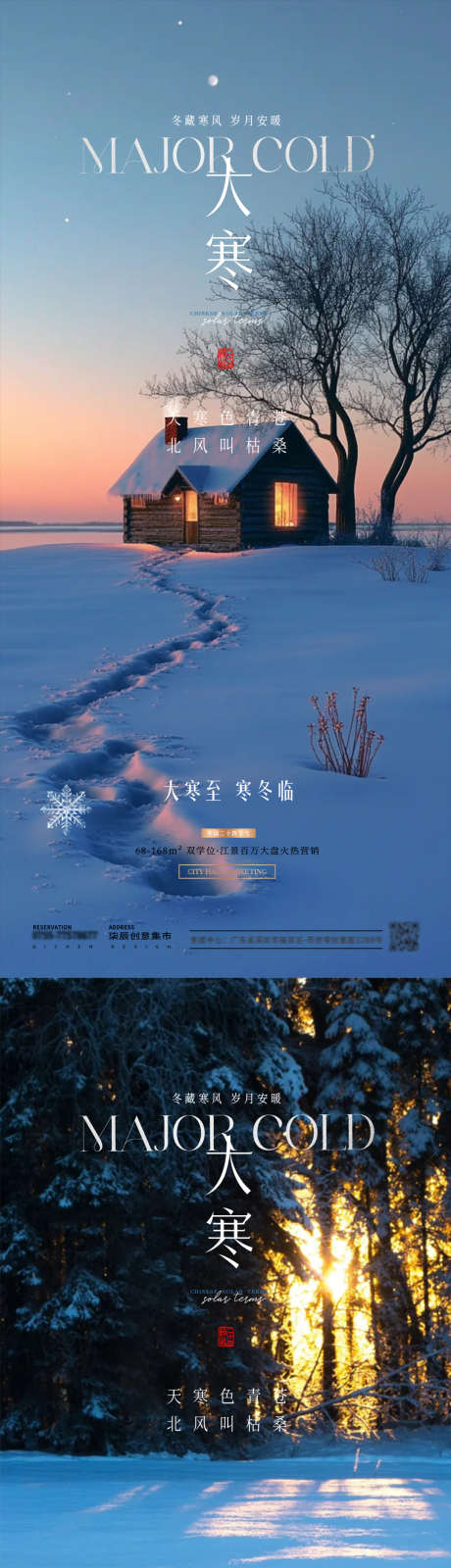 大寒节气海报_源文件下载_PSD格式_1080X4685像素-简约,蓝色,节气-作品编号:2025061216322925-志设-zs9.com