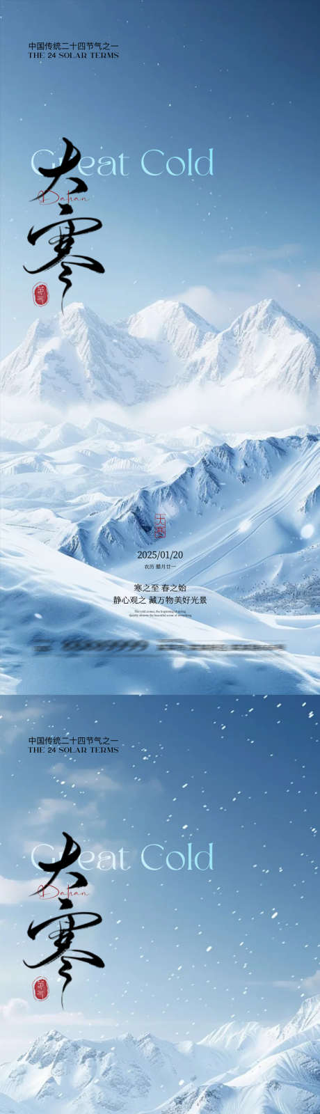 大寒节气海报_源文件下载_PSD格式_1080X4685像素-简约,蓝色,节气-作品编号:2025061216418137-志设-zs9.com