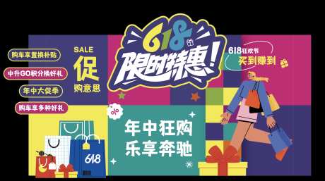 618主背景美陈_源文件下载_AI格式_2276X1272像素-美陈布置,618汽车权益,618美陈-作品编号:2025061313525517-源文件库-ywjfx.cn
