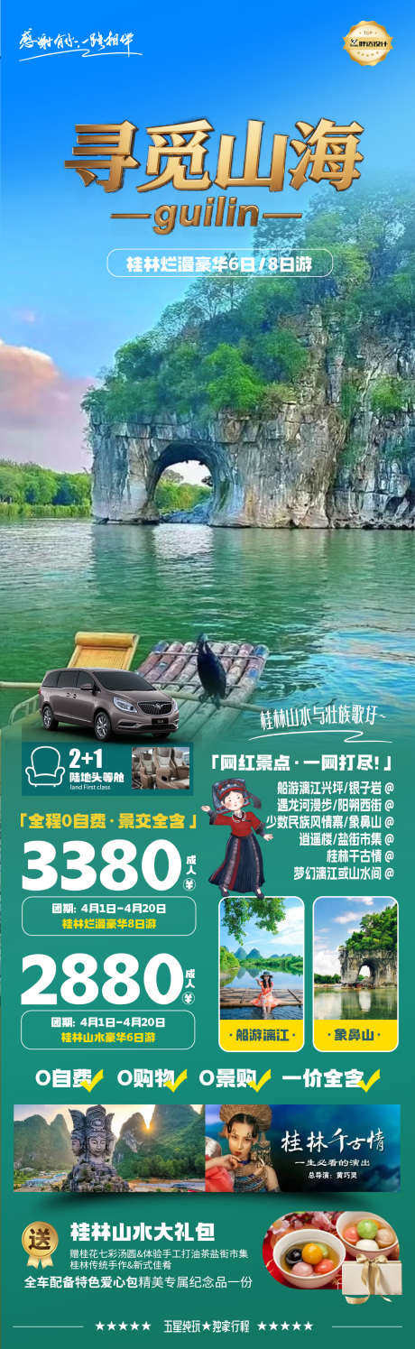 桂林象鼻山高端奢华度假旅游海报_源文件下载_PSD格式_1181X3839像素-蓝色,全国,海报-作品编号:2025061216326932-志`设·网