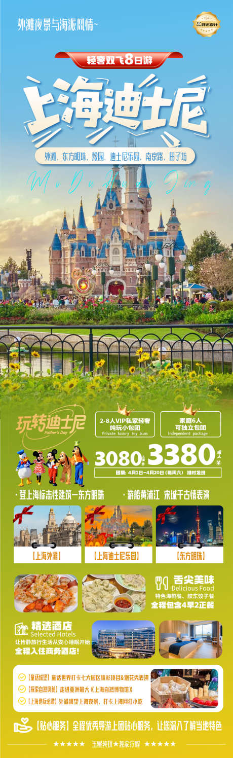 上海迪士尼高端奢华度假旅游海报全国蓝色