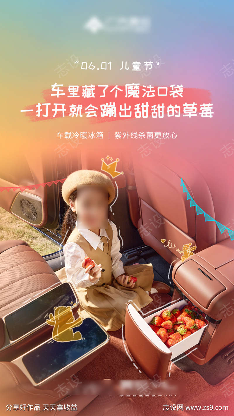 六一儿童汽车海报