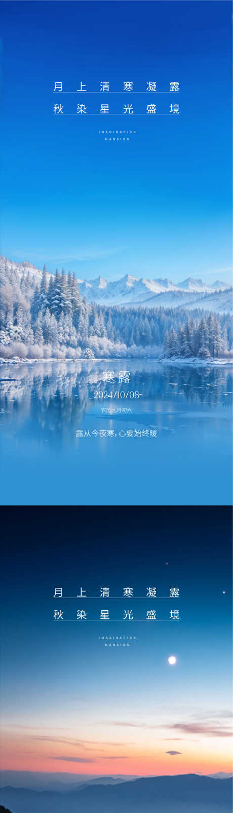 寒露节气海报