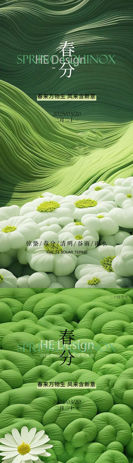 春分节气海报_源文件下载_PSD格式_1080X4676像素-高端,简约,节气-作品编号:2025061216168683-志设-zs9.com