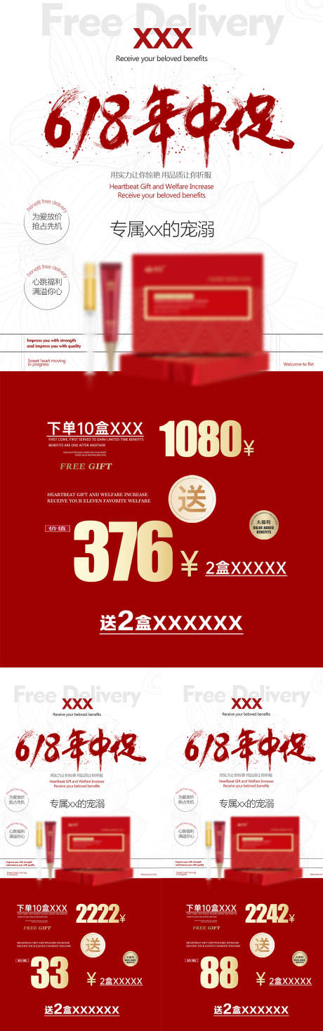618年中大促_源文件下载_PSD格式_1080X3449像素-年中大促,618,福利-作品编号:2025061216152054-志设-zs9.com