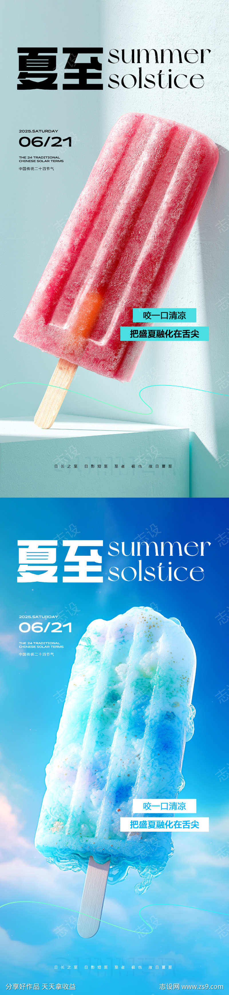 夏至节气海报
