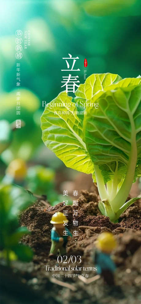 立春节气海报_源文件下载_PSD格式_1172X2532像素-蓝色,摄影,节气海报-作品编号:2025061308465320-志设-zs9.com