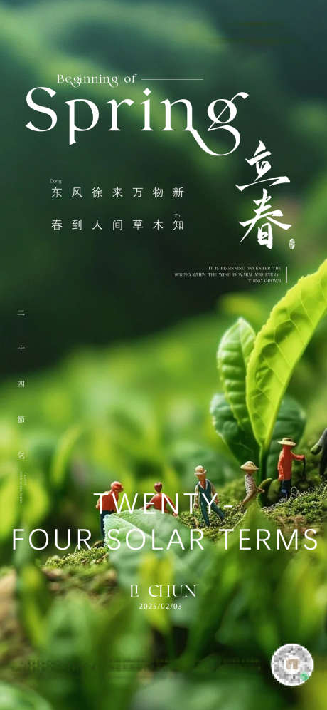 立春节气海报_源文件下载_PSD格式_1125X2436像素-摄影,绿色,节气海报-作品编号:2025061308471718-志设-zs9.com