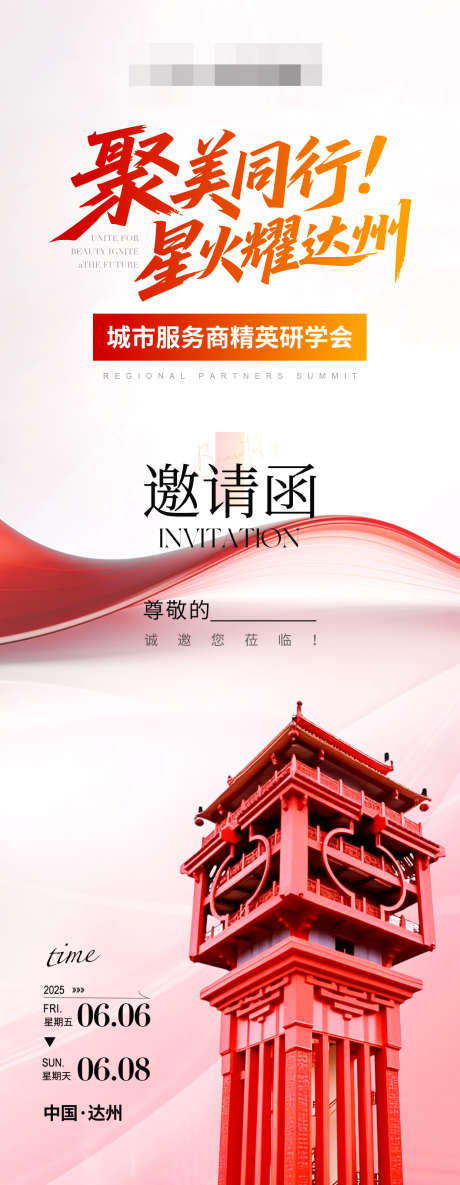 医美美业邀请函海报_源文件下载_PSD格式_1242X3200像素-招商,大会,海报-作品编号:2025061610208940-志设-zs9.com