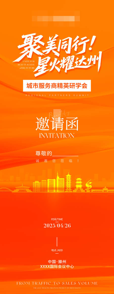 橙色医美美业邀请函海报_源文件下载_PSD格式_1242X3200像素-活动,升级,培训-作品编号:2025061410397939-志设-zs9.com