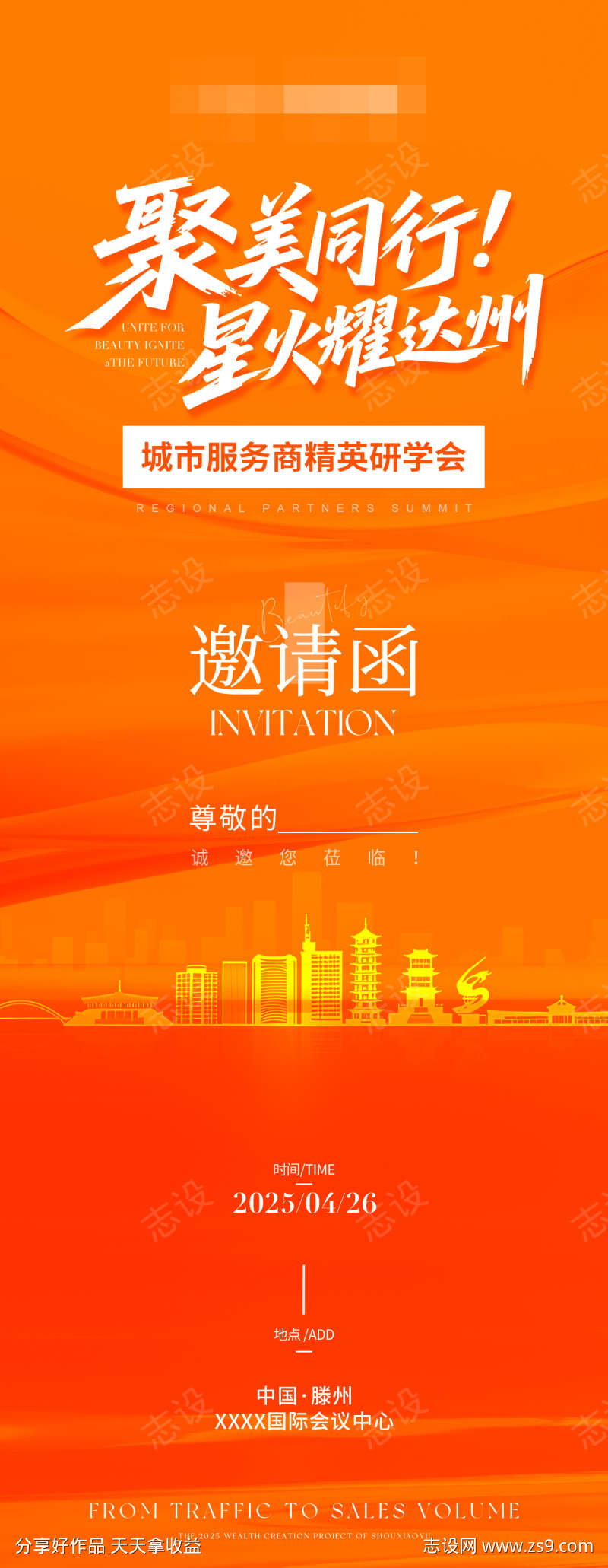 橙色医美美业邀请函海报
