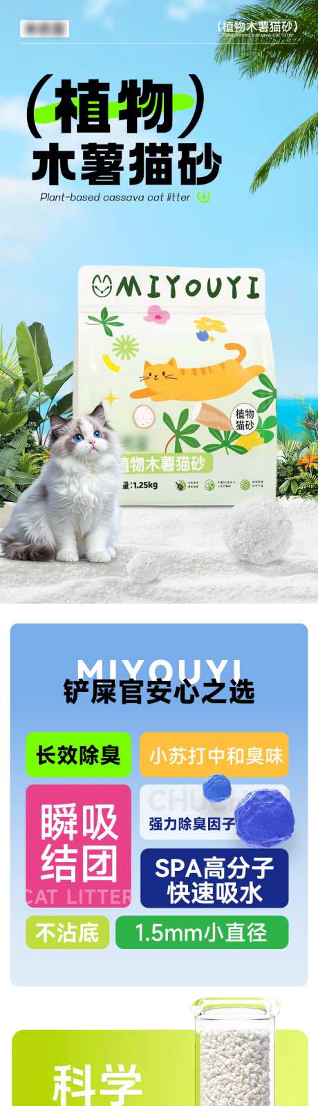 植物木薯猫砂_源文件下载_PSD格式_790X6966像素-蓝色,粉尘,猫咪-作品编号:2025061309044434-志设-zs9.com
