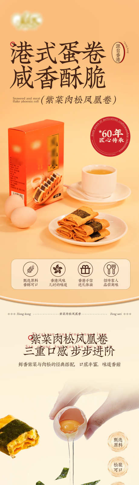 港式零食蛋卷详情页_源文件下载_PSD格式_790X13582像素-美味,蛋卷,零食-作品编号:2025061308517671-志.设˘网
