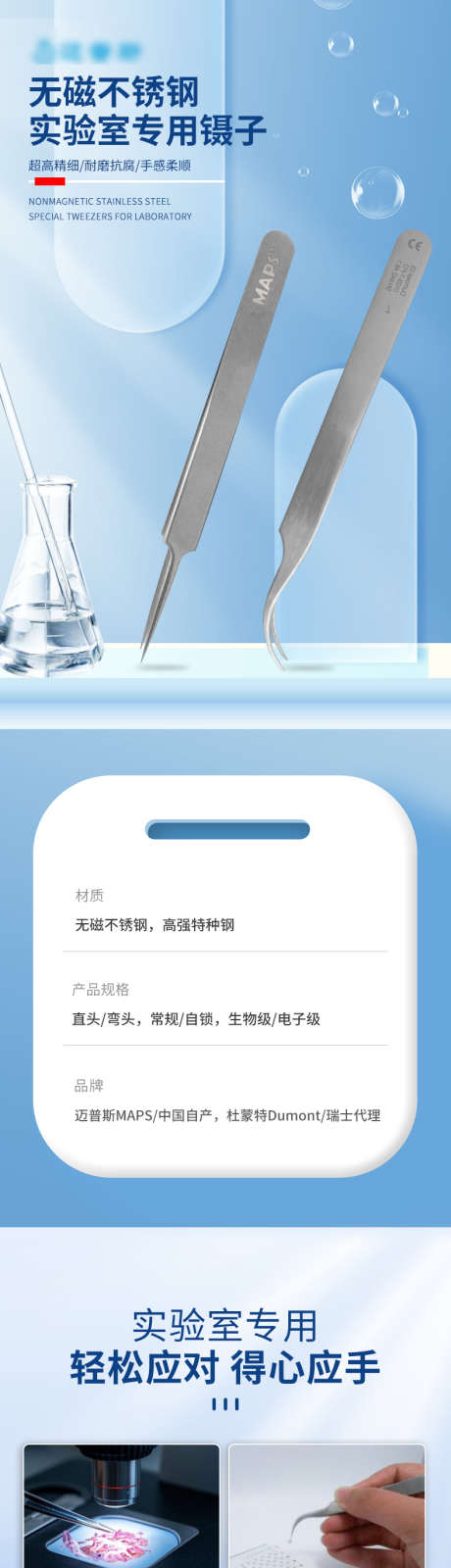 医用无磁不锈钢实验室专用镊子_源文件下载_PSD格式_790X12457像素-无磁,不锈钢,实验室-作品编号:2025061309047070-志设-zs9.com