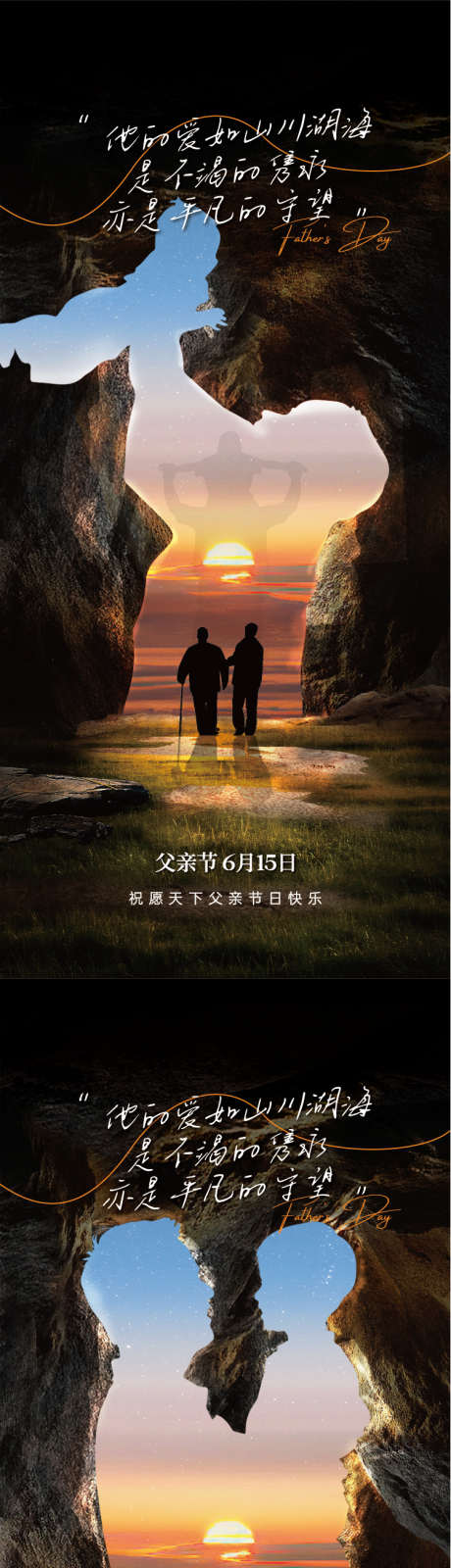 父亲节海报_源文件下载_AI,PSD格式_751X3259像素-日出,风景,草地-作品编号:2025061309054704-志设-zs9.com