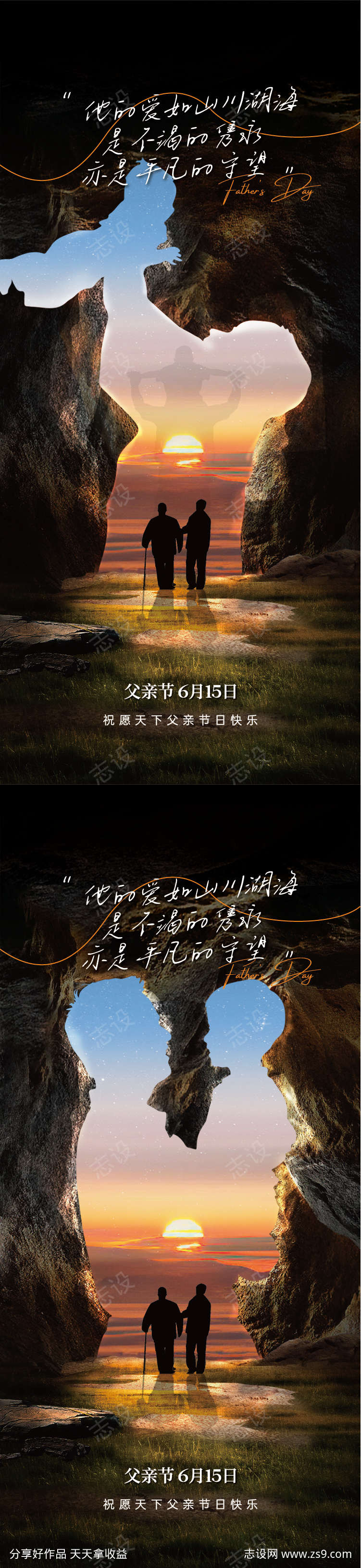 父亲节海报