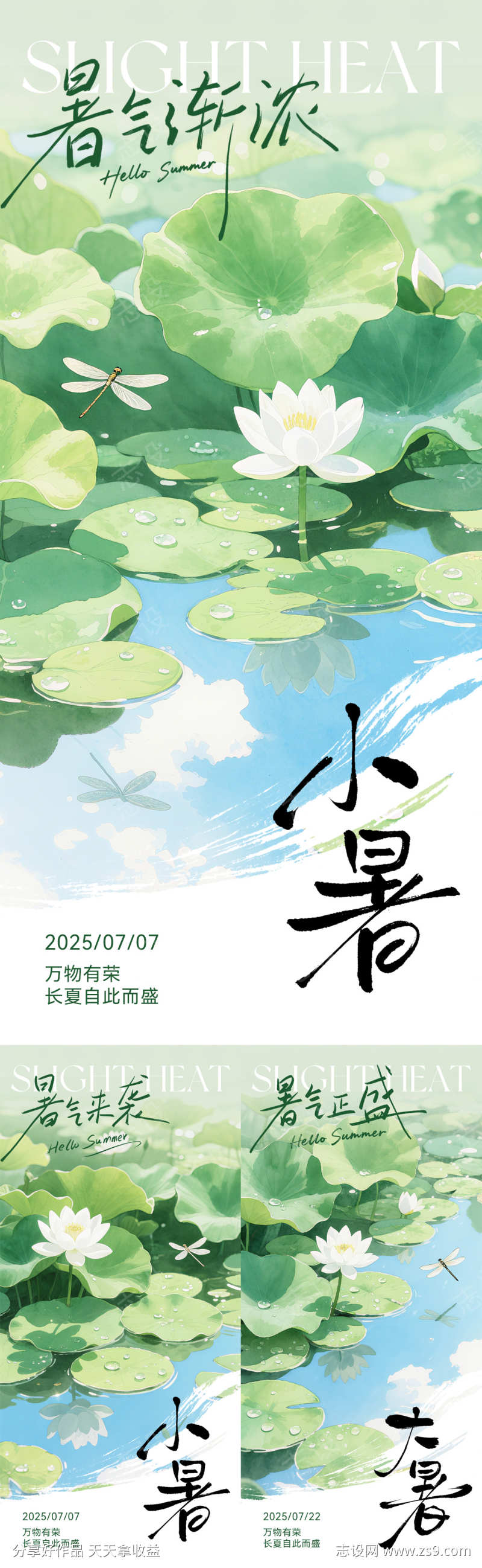 小暑大暑创意插画海报