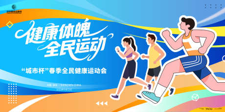 运动会主视觉kv_源文件下载_AI格式_6000X3000像素-主画面,比赛,体育-作品编号:2025061309054081-志设-zs9.com