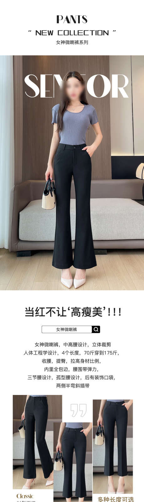 女神微喇叭裤_源文件下载_PSD格式_790X14517像素-微喇,喇叭裤,喇叭-作品编号:2025061309064436-志`设′网