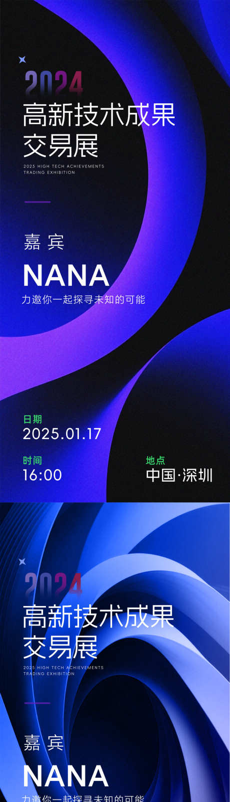 科技邀请函_源文件下载_PSD格式_1080X4676像素-生物,蓝色,邀请函-作品编号:2025061309225944-志设-zs9.com