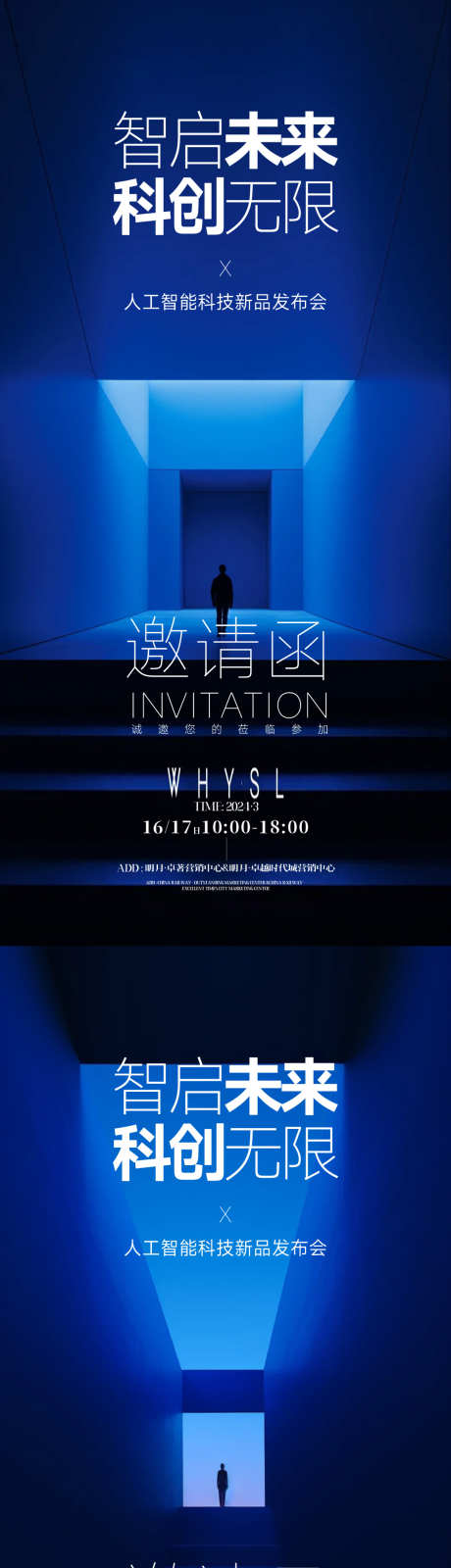 科技邀请函_源文件下载_PSD格式_1080X4676像素-艺术高端,简约,邀请函-作品编号:2025061309234048-志设-zs9.com