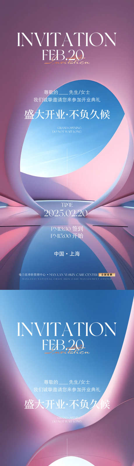医美邀请函_源文件下载_PSD格式_1080X4676像素-简约,粉色,邀请函-作品编号:2025061309266250-志设-zs9.com
