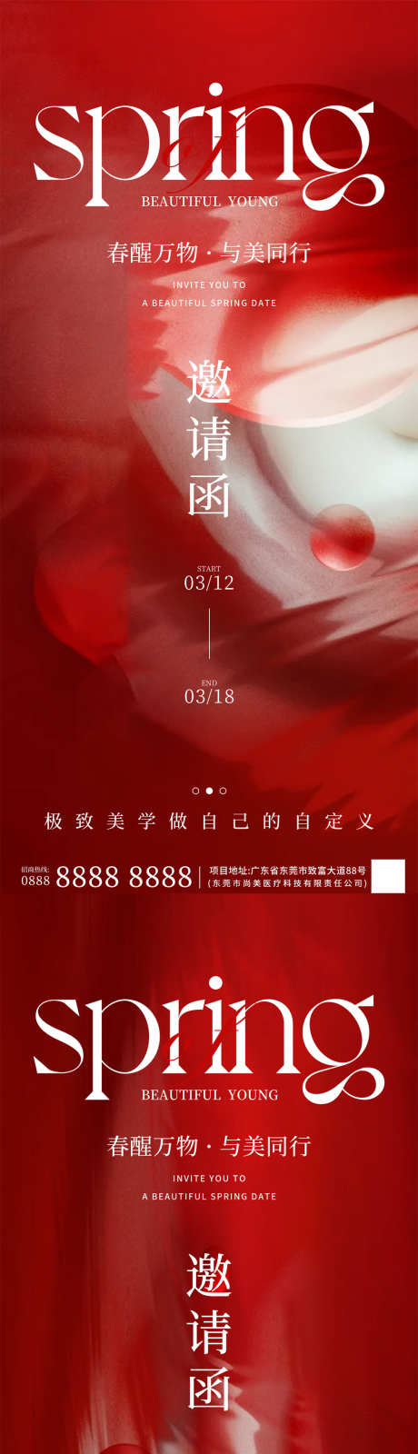 春日邀请函_源文件下载_PSD格式_1080X4676像素-艺术,红色,邀请函-作品编号:2025061309329192-志设-zs9.com