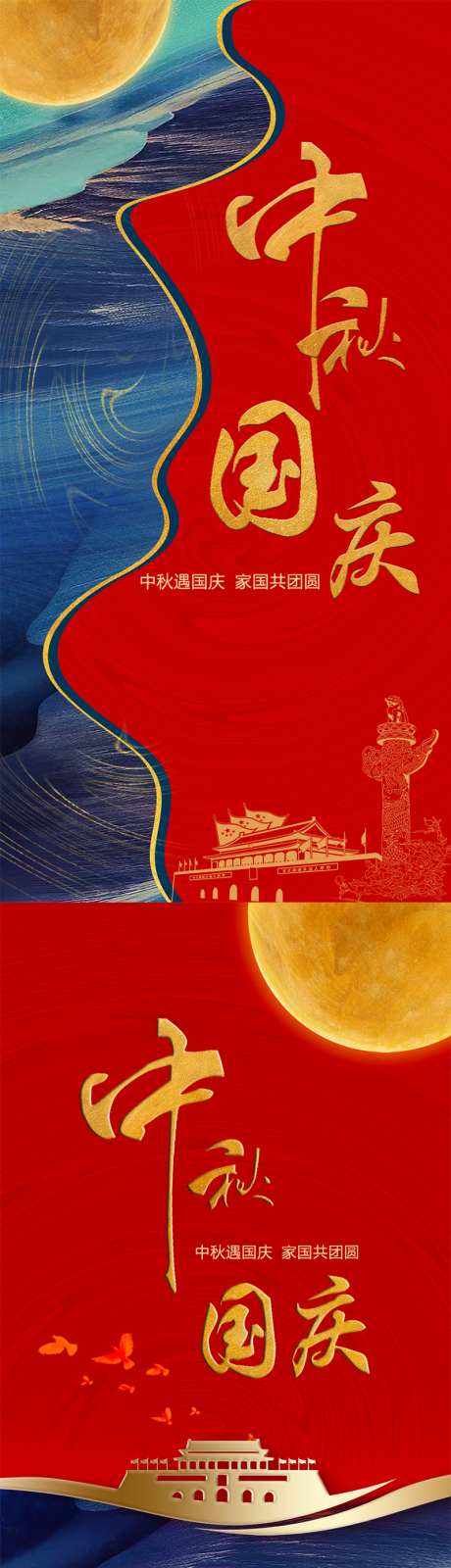 中秋遇国庆_源文件下载_PSD格式_800X3201像素-红色,国庆,中秋-作品编号:2025061309469520-志设-zs9.com