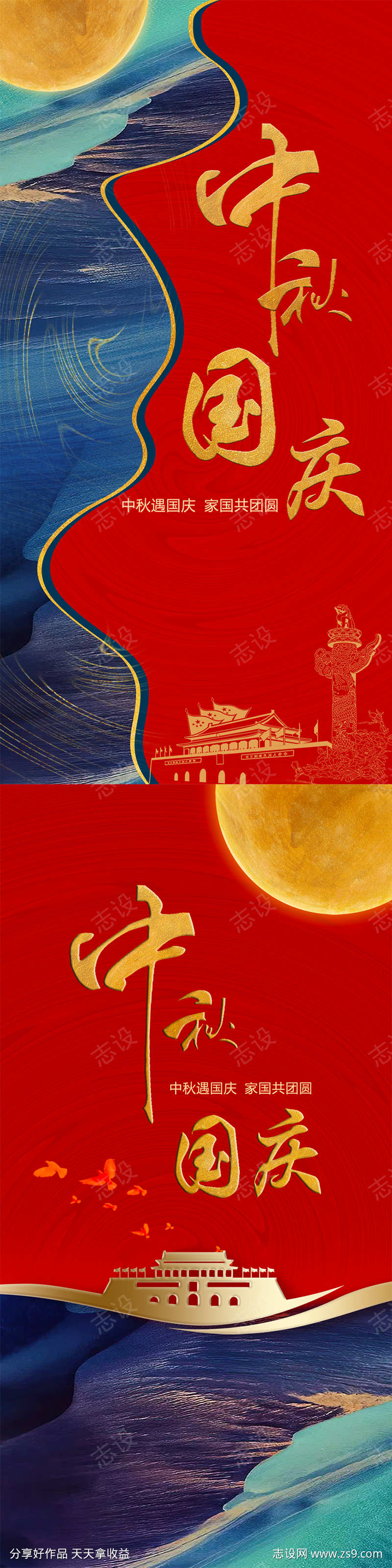 中秋遇国庆